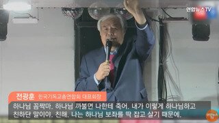 전빤스도 구속 가야지 - 경찰 [서부지법 폭동 배후 전광훈] 지목
