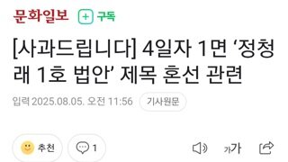 [문화일보]구라쳐서 사과드립니다
