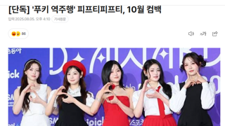 '푸키 역주행' 피프티피프티, 10월 컴백