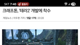 테라2 극비개발중