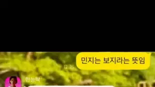 18) 민지는 보1지라는 뜻임.JPG