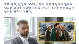 남성 100%가 동의했다는 연구