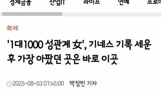 1대 1000 관계로 기네스북에 오른 여성