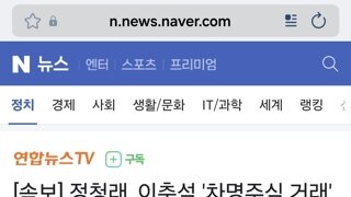 [속보] 정청래, 이춘석 '차명주식 거래' 의혹에 진상조사 지시