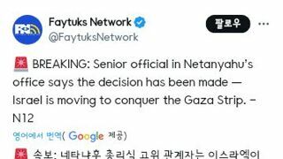 가자지구 점령을 반대하는 참모총장 사임 임박