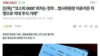 이춘석 법사위원장 보좌관 명의로 주식 거래 [더팩트] 단독 / 정청래 이춘석 [주식 차명거래] 의혹 긴급 진상조사 지시
