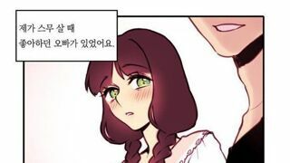 스무 살 때 좋아했던 오빠