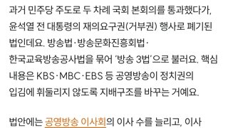 방송3법 관련 해서 내란당 대처가 ㅋㅋㅋ
