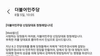 더불어민주당 신임당대표 정청래입니다