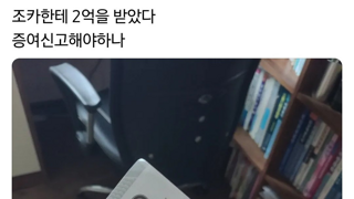 통큰 조카에게  2억을 받음