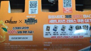 세븐나이츠 쿠폰 나눔...