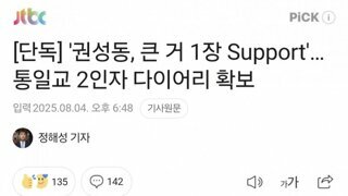 ‘권성동, 큰거 1장 support’ 여의도 고급중식당서 1억