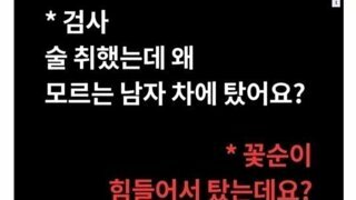 검사한테 개털리는 꽃뱀녀