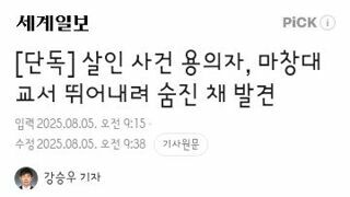 살인 사건 용의자, 마창대교서 뛰어내려 숨진 채 발견