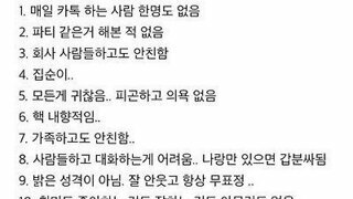 요즘 많이 보인다는 친구 1명도 없는 사람