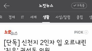 신천지 2인자 입 오르내린 '친윤' 권성동 의원