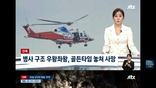 20살 군인의 죽음 '추적'…구조 우왕좌왕하다 골든타임 놓쳤다