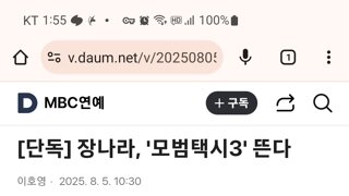 모범택시3에 장나라가!!???