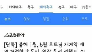 손흥민 이적 비하인드