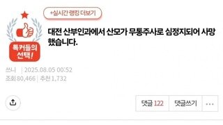 대전산부인과에서 무통주사로 산모 심정지 사망