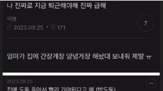 나 진짜로 지금 퇴근해야돼 진짜 급해...
