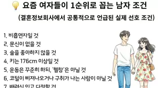 요즘 여자들이 뽑는 남자조건