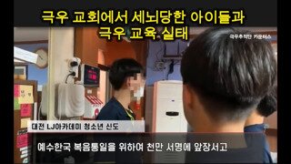 사이비들이 세뇌시키는방법