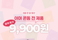 아머콘돔 럭키 파우치 증정!