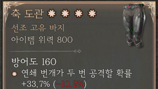축도관 4어픽 풀옵