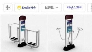 공원 운동기구 가격