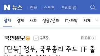 정부, 국무총리 주도 TF 출범해 ‘검찰개혁’ 논의