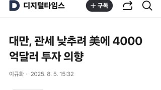 대만 관세 협상 미국 인텔 지분 49% 사라