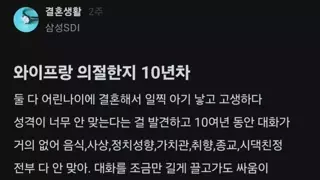 와이프랑 의절한 지 10년 차인데 히오스는 꾸준히 함