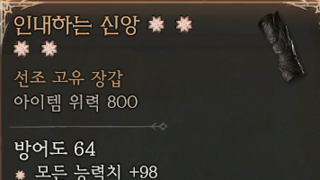 4어픽스 인내하는신앙 고유맥스