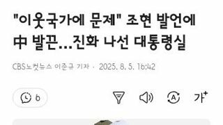 이웃국가에 문제