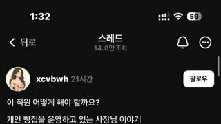 주인몰래 손님한테 서비스 준 빵집직원 