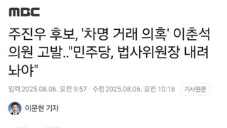 주진우 후보, '차명 거래 의혹' 이춘석 의원 고발‥