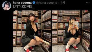 ㅇㅎ) 헌터가 꿈이라는 눈나