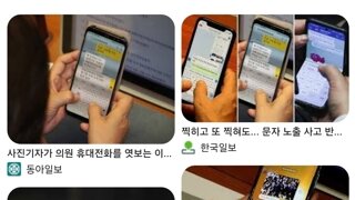 국회에서 핸드폰 내용 유출 보면서 내린 결론