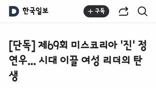 2025 미스코리아 대회 결과