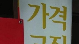 가격고집 끝까지 5,000원