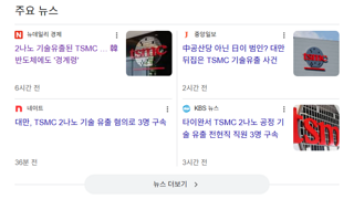일본정부 TSMC에 모략질 오지네