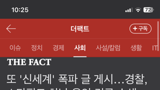 또 장난 테러 예고 이번엔 스타필드