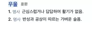 우울한 사람들이 보면 눈물난다는 글