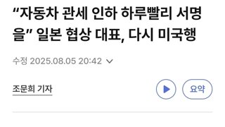 트럼프 '미국 자동차관세 25퍼 지속중'