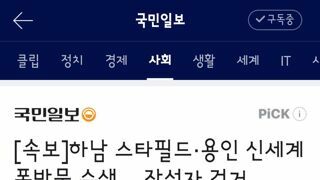 하남 스타필드·용인 신세계백화점 폭파' 작성자 경남 하동서 검거