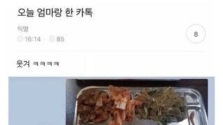오늘 엄마랑 한 카톡