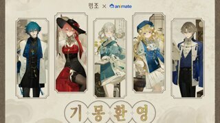 명조×animate「기몽환영」시리즈 신규 굿즈