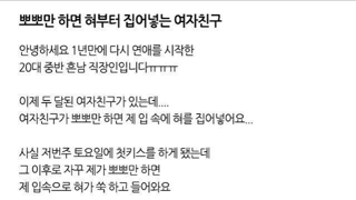 뽀뽀하면 혀부터 집어넣는 여자친구