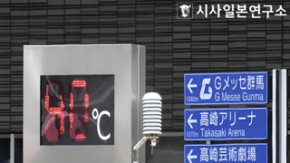 일본 '41.8도' 관측 이래 최고 기온 기록